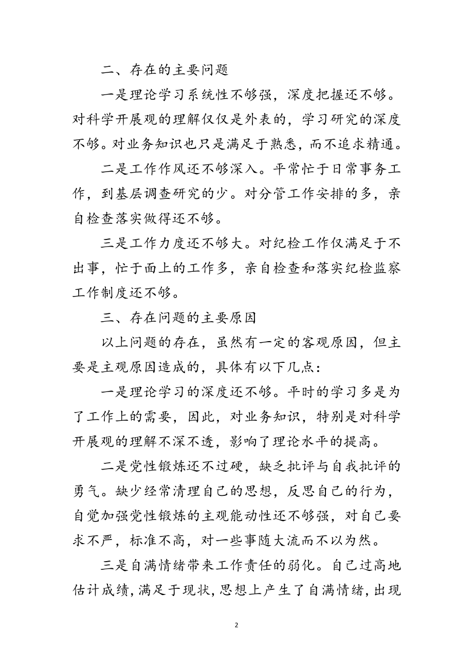 2023年卫生局反腐倡廉实践发展观自查范文.doc_第2页