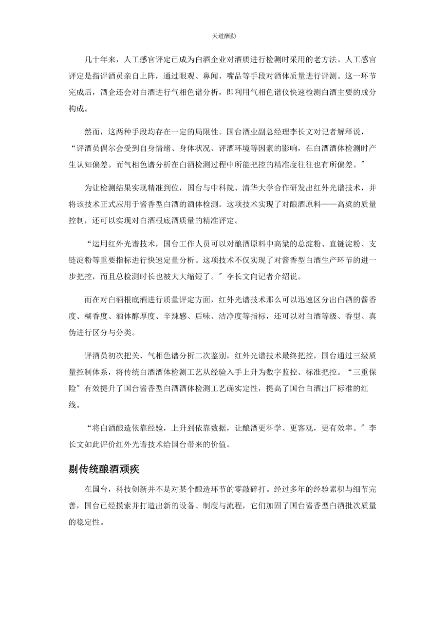 2023年国台从经验向智能化跃升范文.docx_第2页