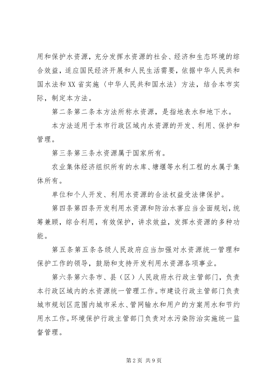 2023年XX市人民代表大会常务委员会关于修改《XX市城市规划管理办法新编.docx_第2页