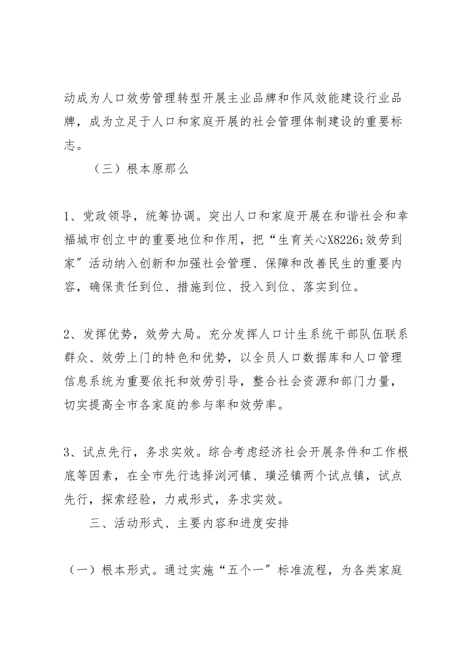 2023年生育关怀服务到家活动方案.doc_第2页