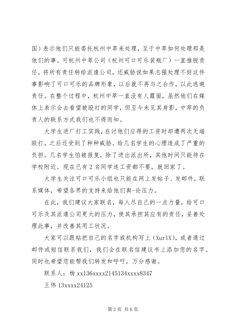 2023年联名倡议书的格式.docx_第2页