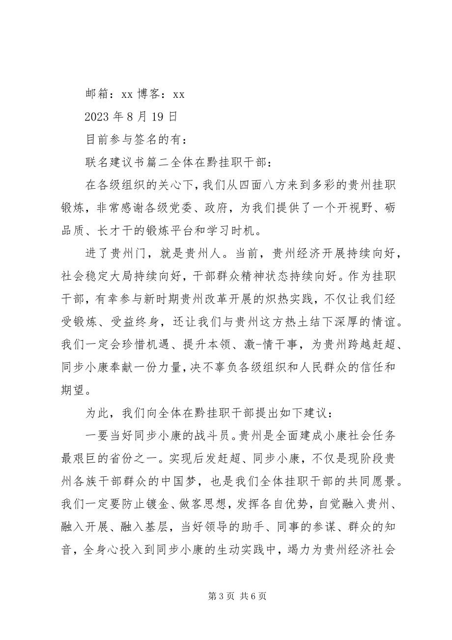 2023年联名倡议书的格式.docx_第3页