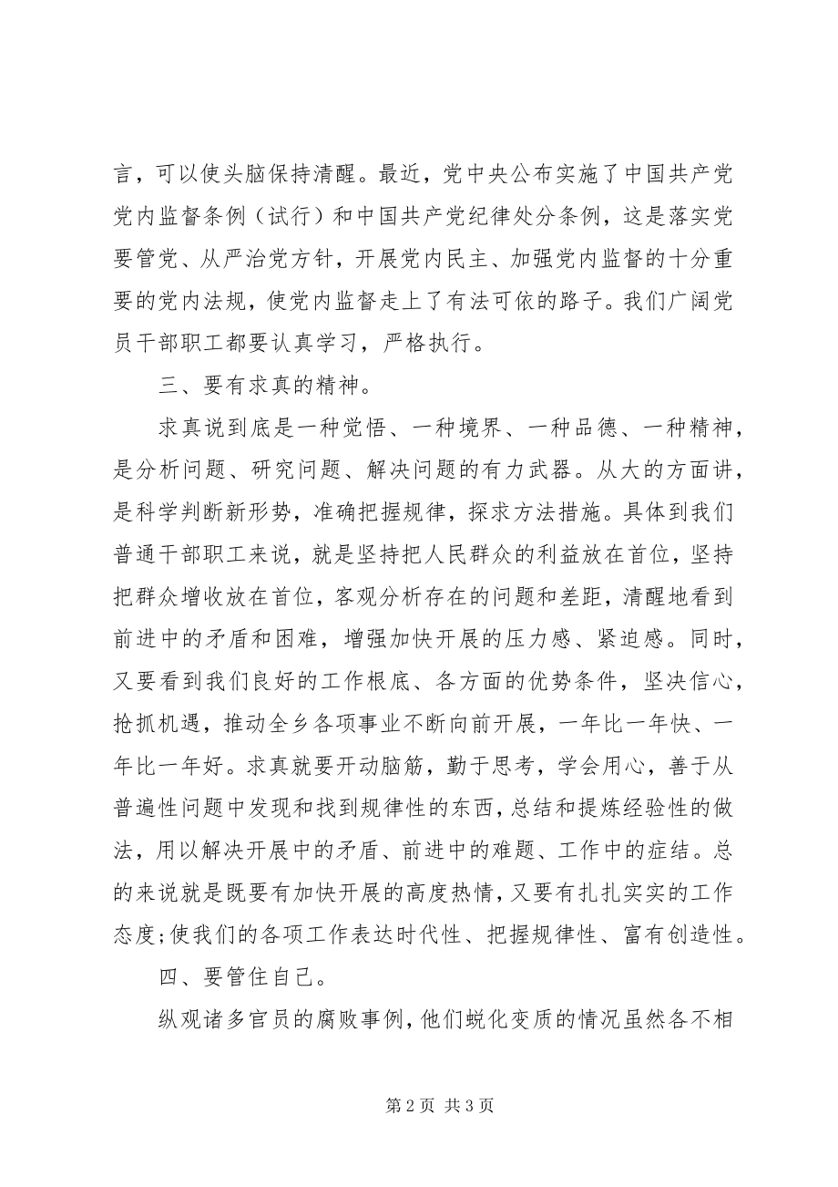 2023年个人党风廉政建设心得体会1.docx_第2页