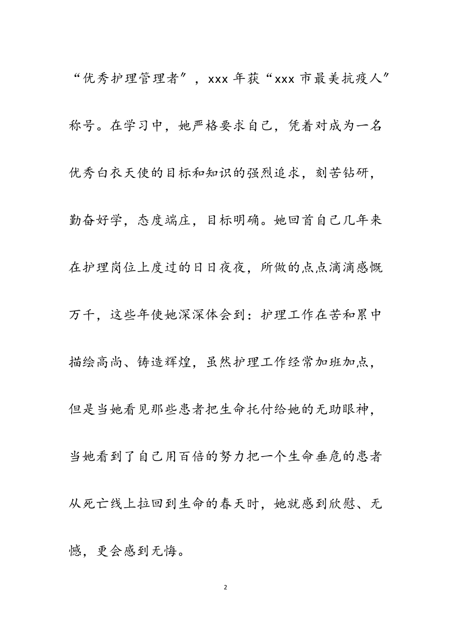 2023年个人事迹材料五篇巾帼.docx_第2页