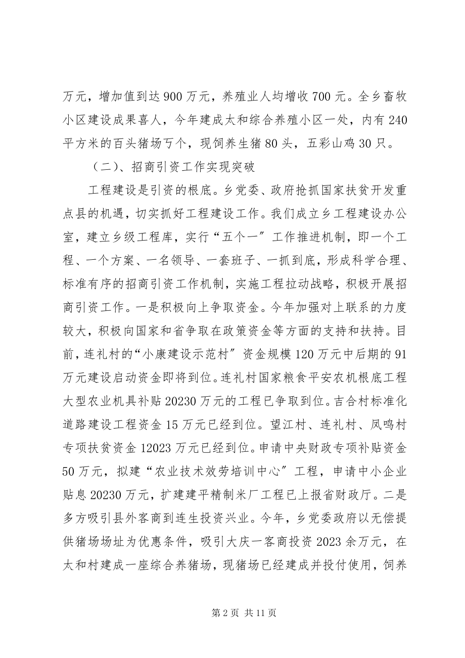 2023年乡镇年度工作总结及工作计划.docx_第2页