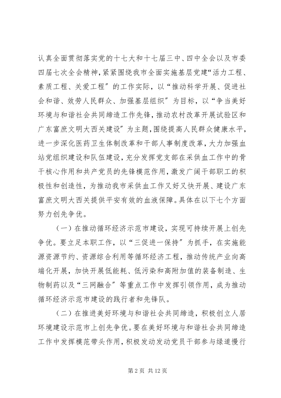 2023年市党组织和党员中深入开展创先争优活动的实施方案.docx_第2页