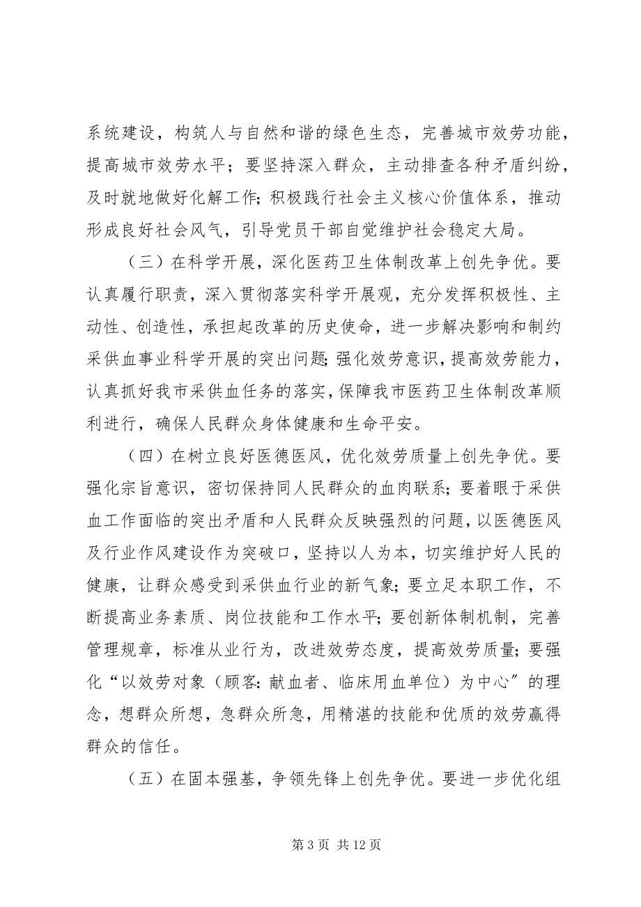 2023年市党组织和党员中深入开展创先争优活动的实施方案.docx_第3页