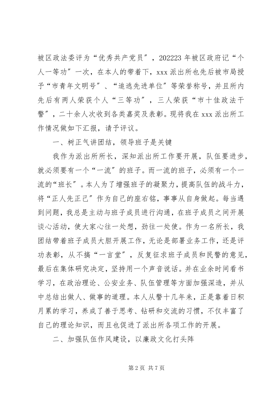 2023年派出所所长工作情况汇报.docx_第2页