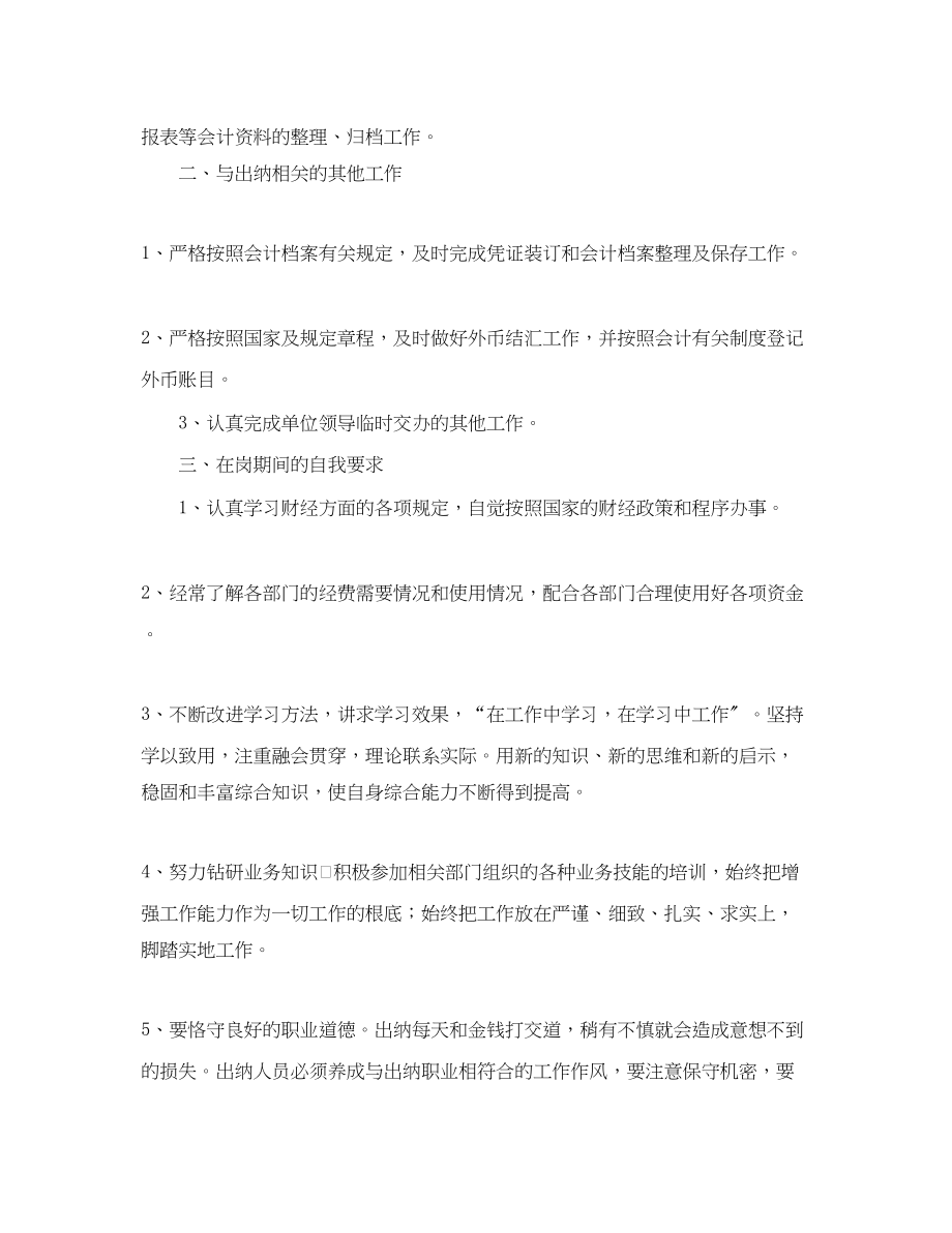 2023年出纳个人度工作总结三篇.docx_第2页