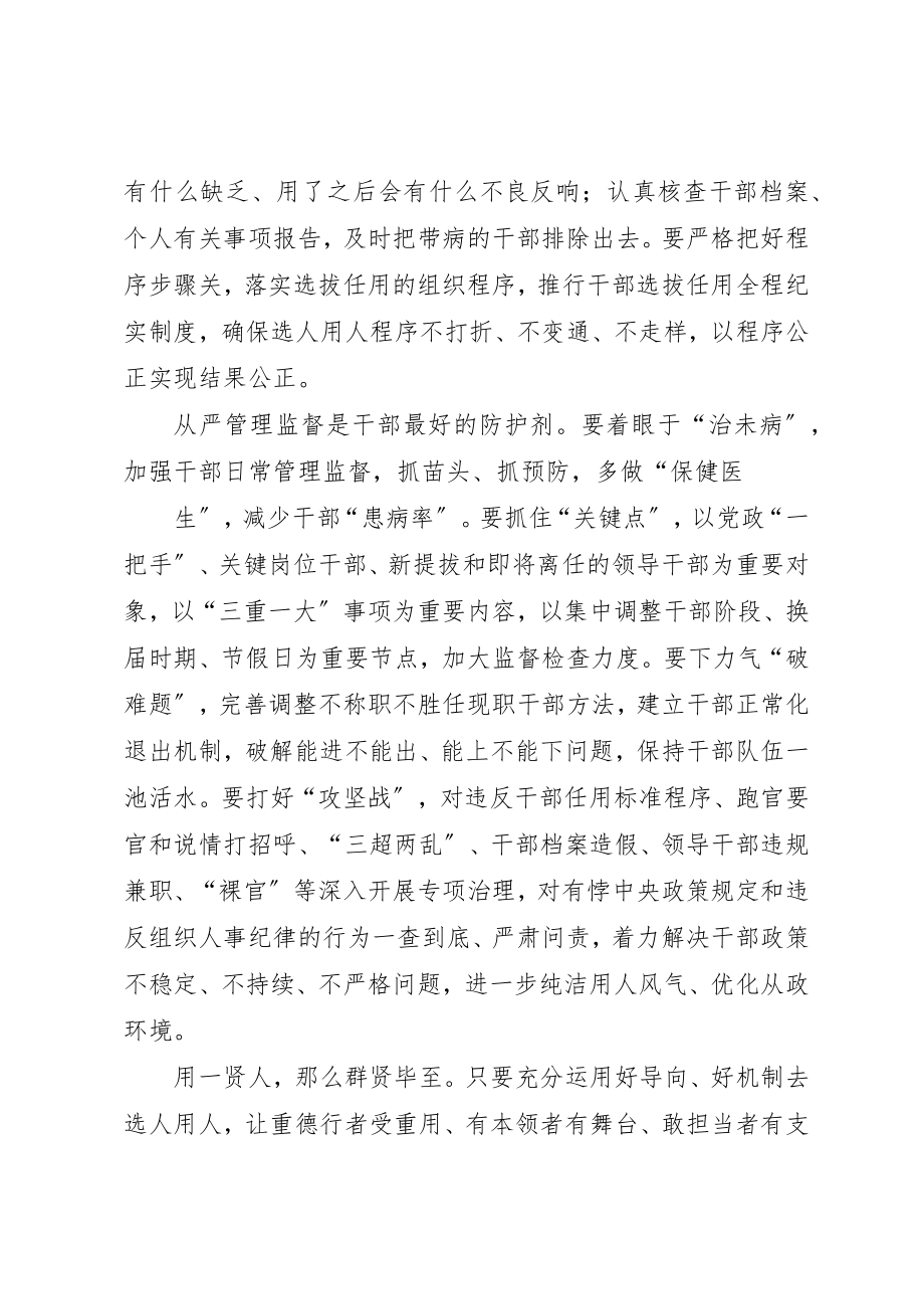 2023年从严从实从细着手不断提升办学质量某年工作总结.docx_第3页