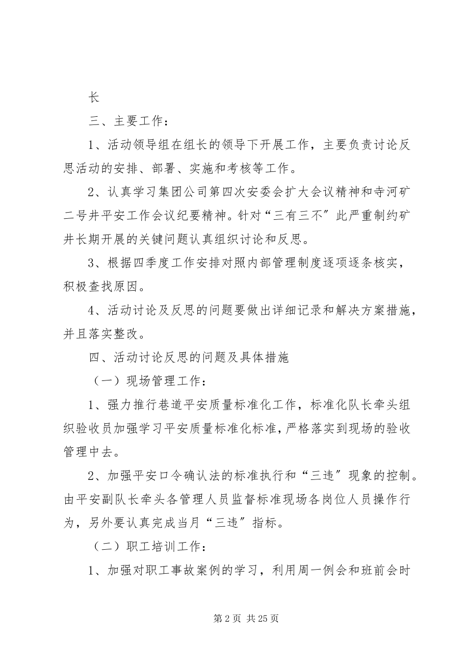 2023年“大讨论大反思”活动安排方案新编.docx_第2页