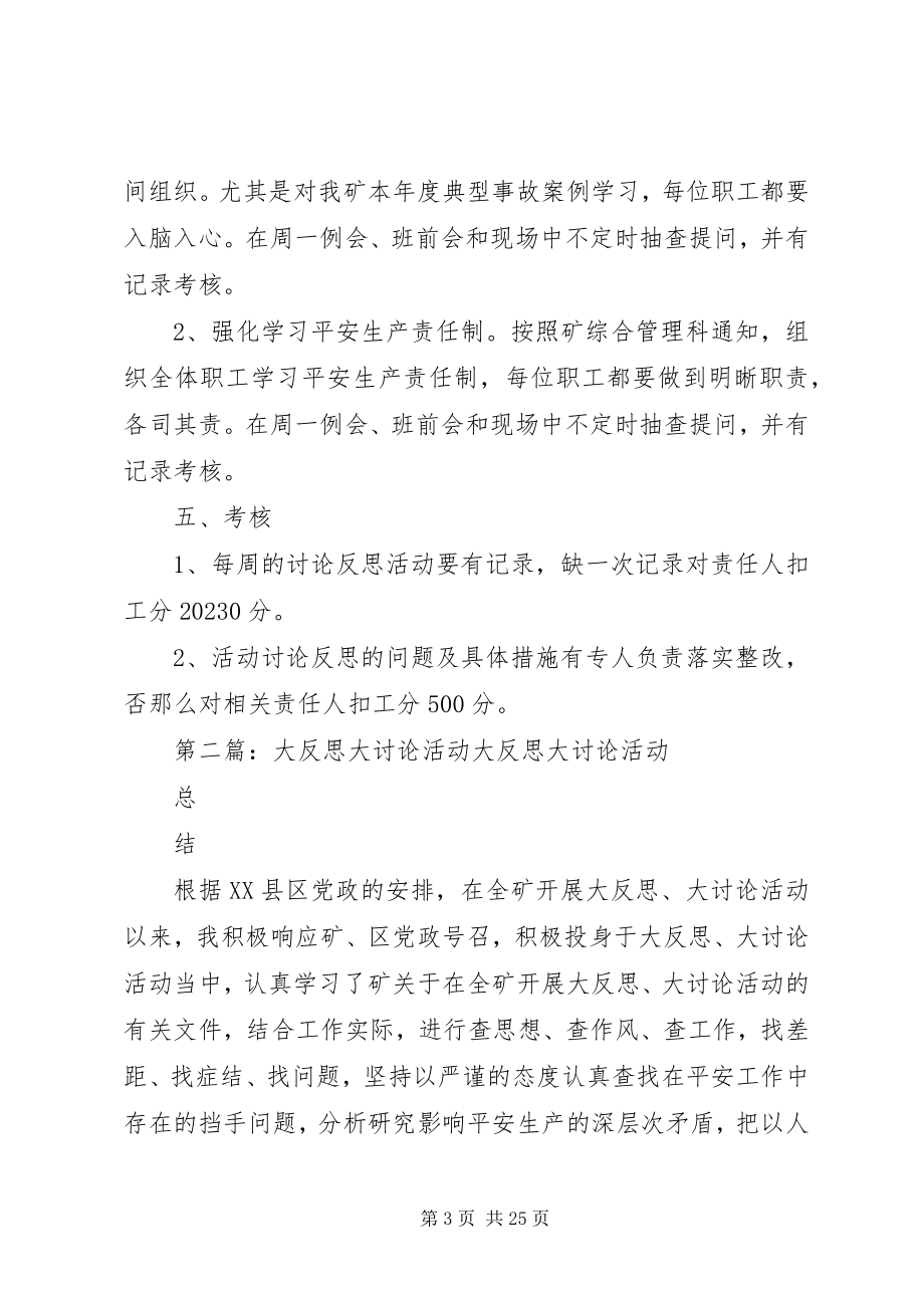 2023年“大讨论大反思”活动安排方案新编.docx_第3页