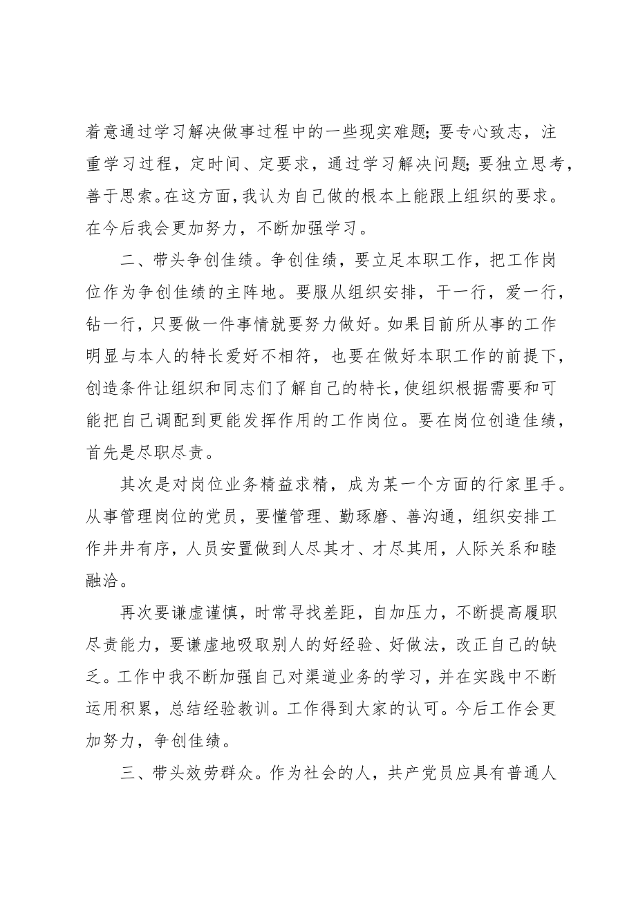 2023年党员“我参与、我承诺、我奉献”讲话稿精选多篇.docx_第2页