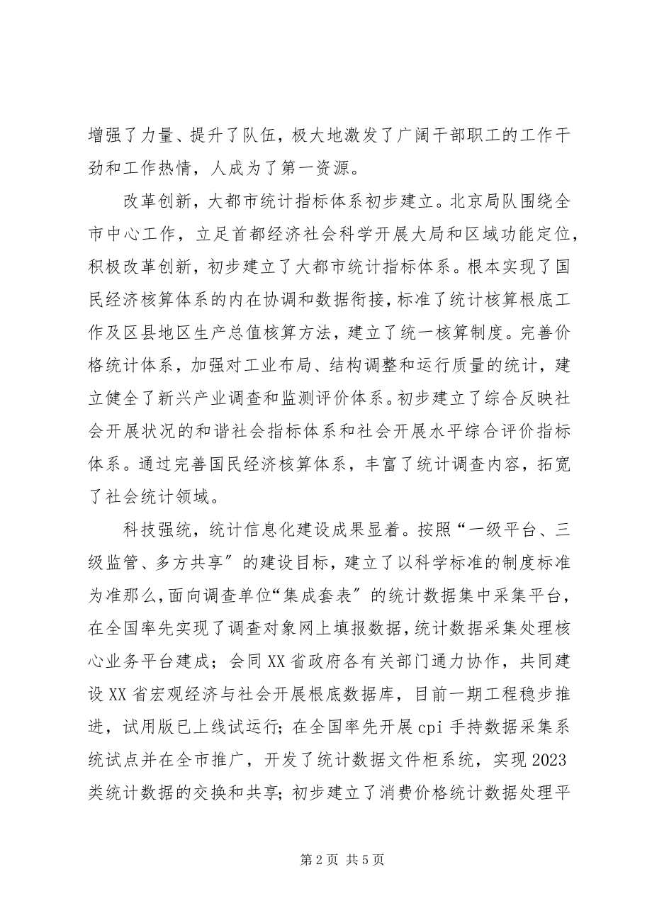 2023年统计统计工作中提高统计能力是重中之重.docx_第2页