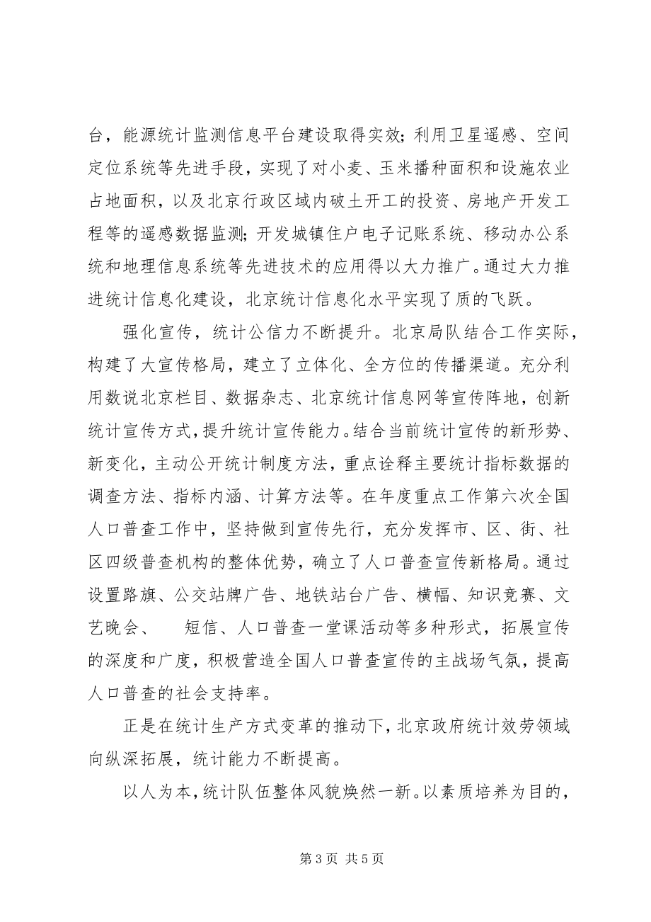 2023年统计统计工作中提高统计能力是重中之重.docx_第3页