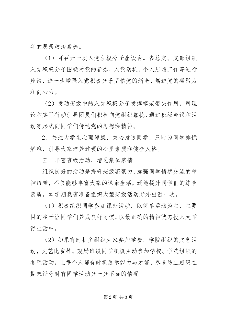 2023年文化产业管理班团支部工作计划.docx_第2页