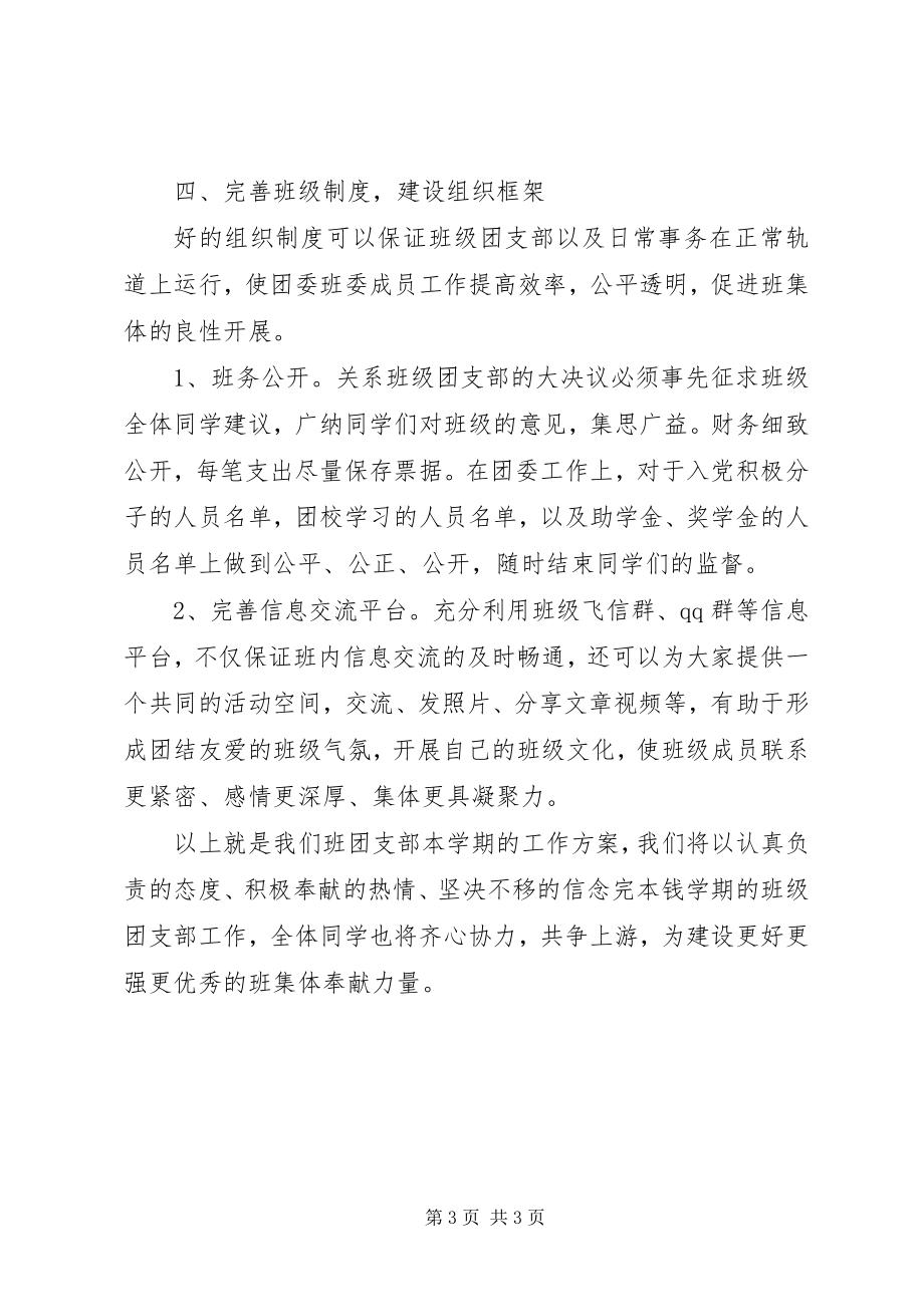 2023年文化产业管理班团支部工作计划.docx_第3页