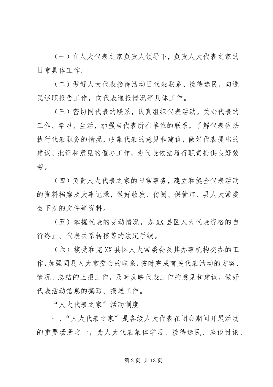 2023年人大代表之家活动制度.docx_第2页