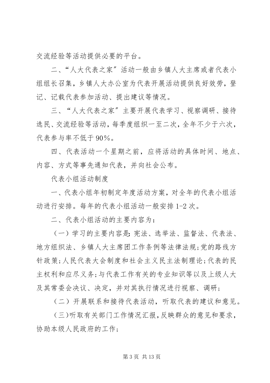 2023年人大代表之家活动制度.docx_第3页