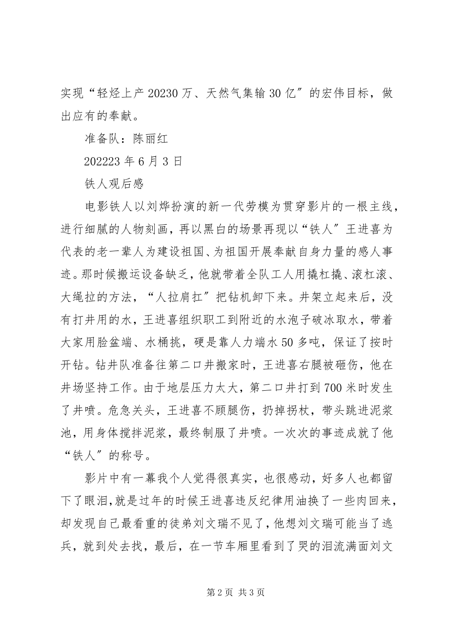 2023年参观铁人纪念馆心得体会新编.docx_第2页