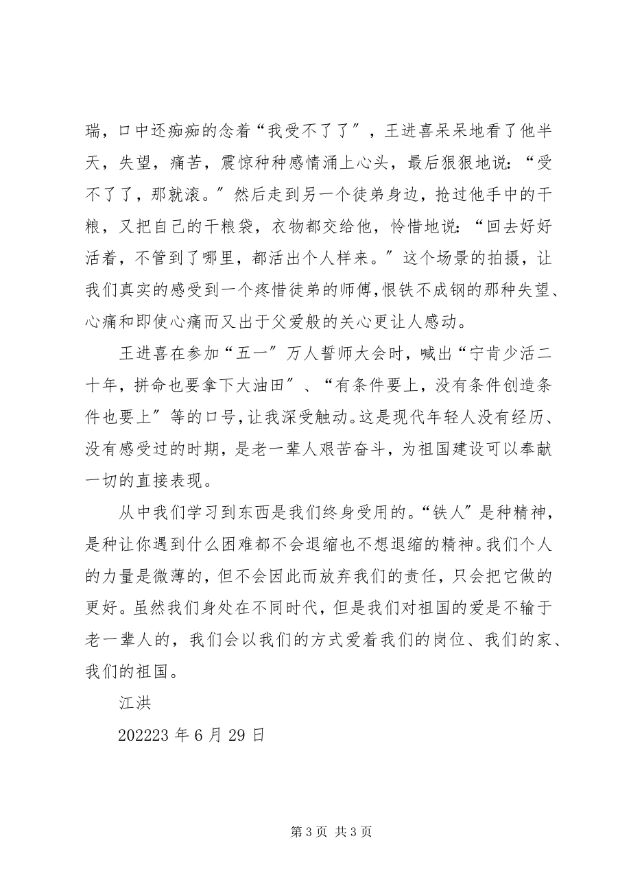 2023年参观铁人纪念馆心得体会新编.docx_第3页