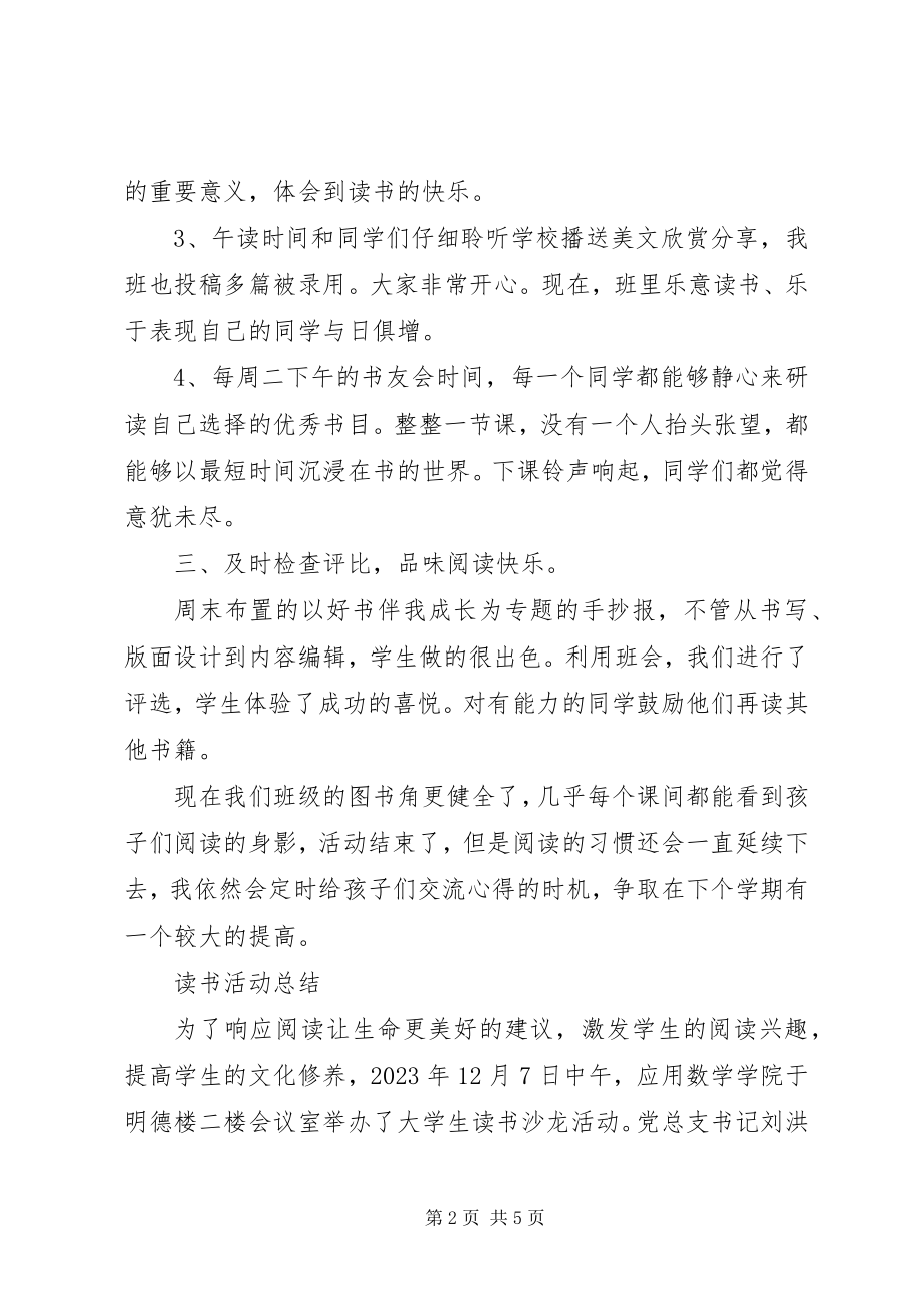 2023年读书活动总结大全.docx_第2页