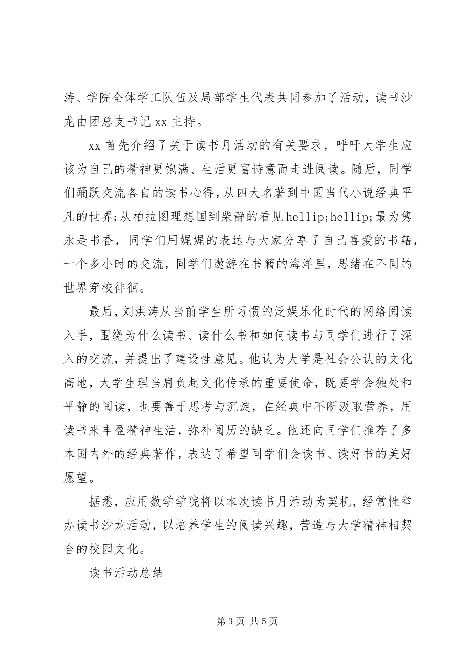 2023年读书活动总结大全.docx_第3页