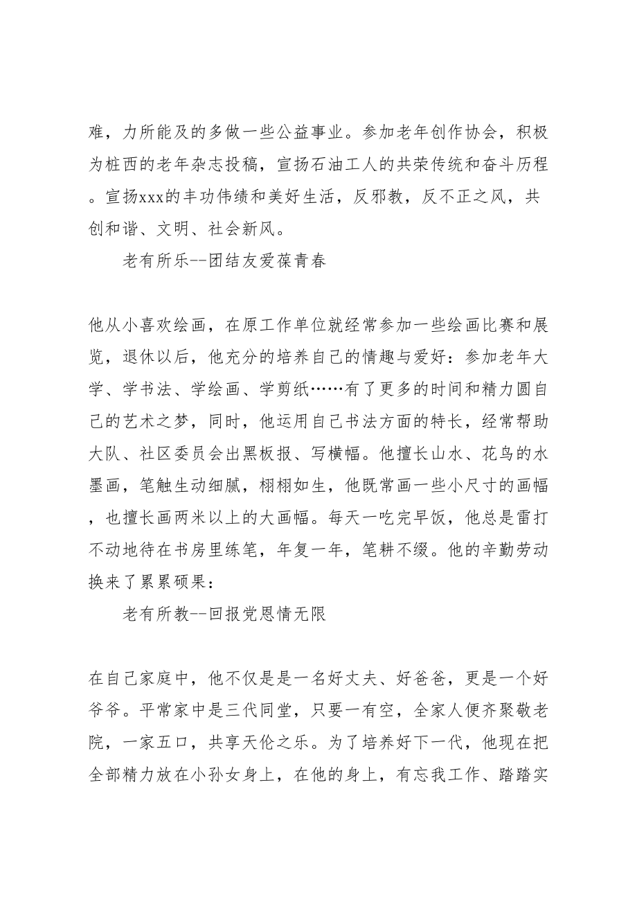 2023年学校慰问退休老领导和退休老党员活动方案 2新编.doc_第2页