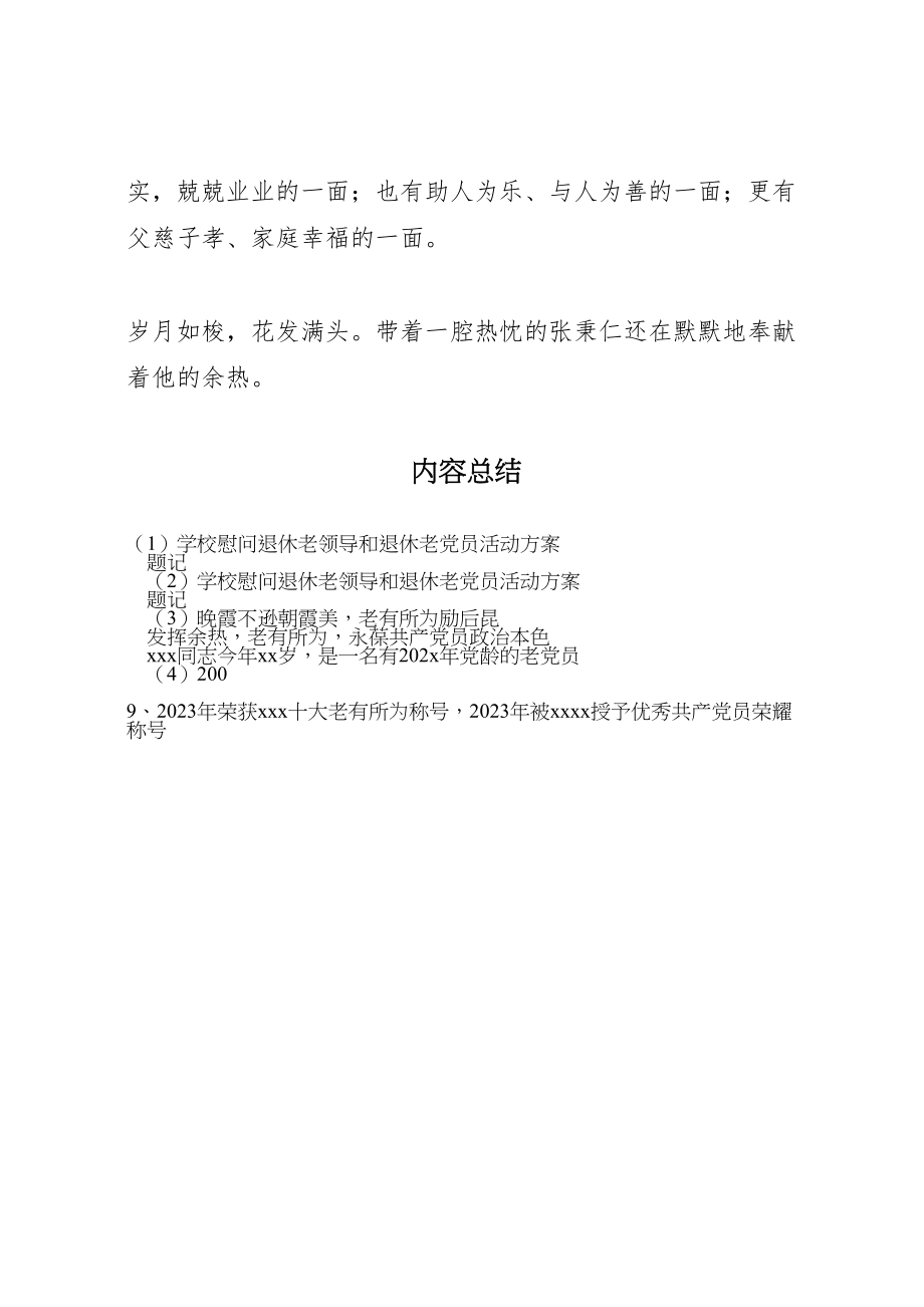 2023年学校慰问退休老领导和退休老党员活动方案 2新编.doc_第3页