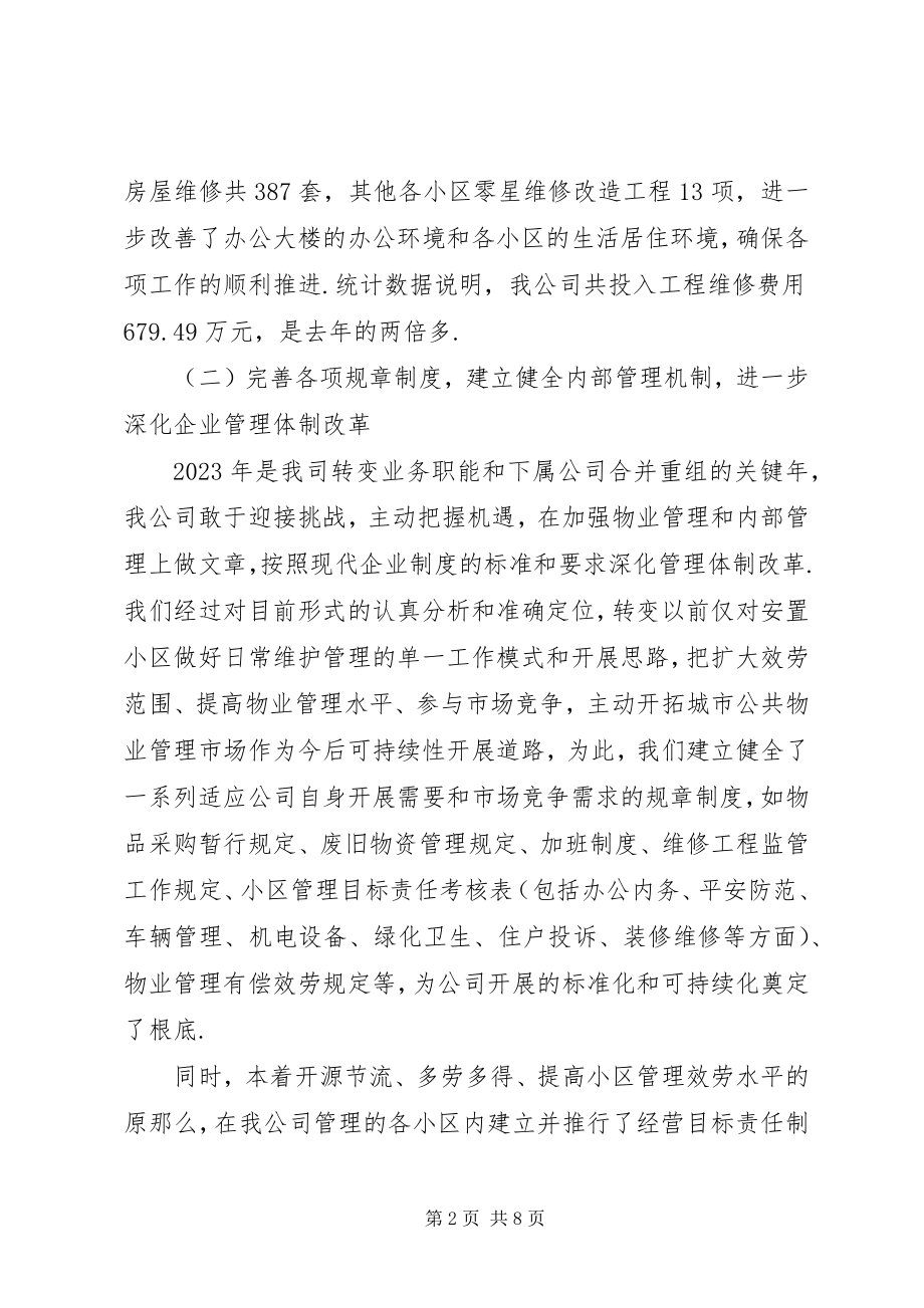 2023年个人年终工作总结模板个人工作总结新编.docx_第2页