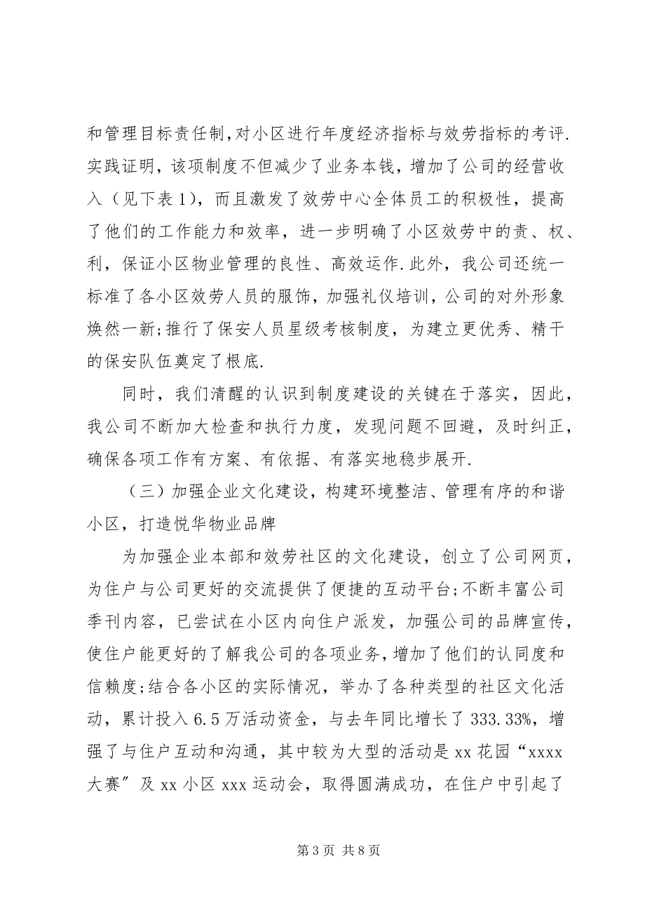 2023年个人年终工作总结模板个人工作总结新编.docx_第3页