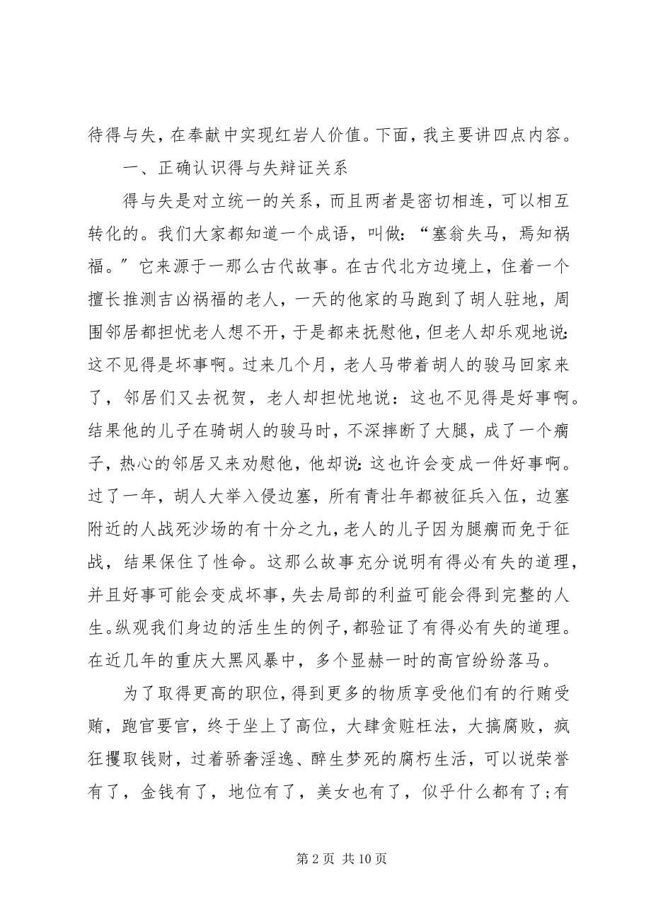 2023年两学一做专题七一党课讲稿.docx_第2页