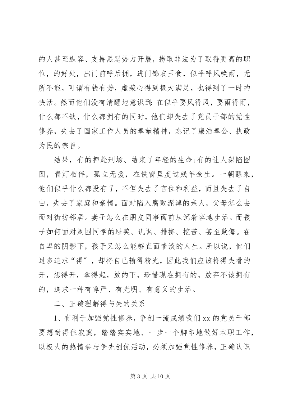 2023年两学一做专题七一党课讲稿.docx_第3页