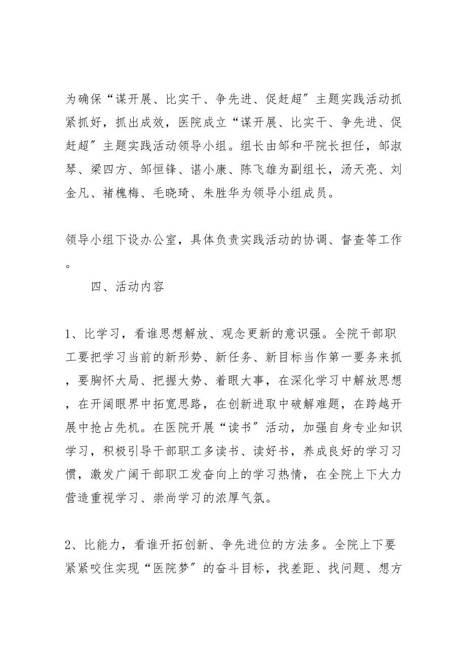 2023年开展谋发展比实干争先进促赶超活动实施方案大全新编.doc_第2页