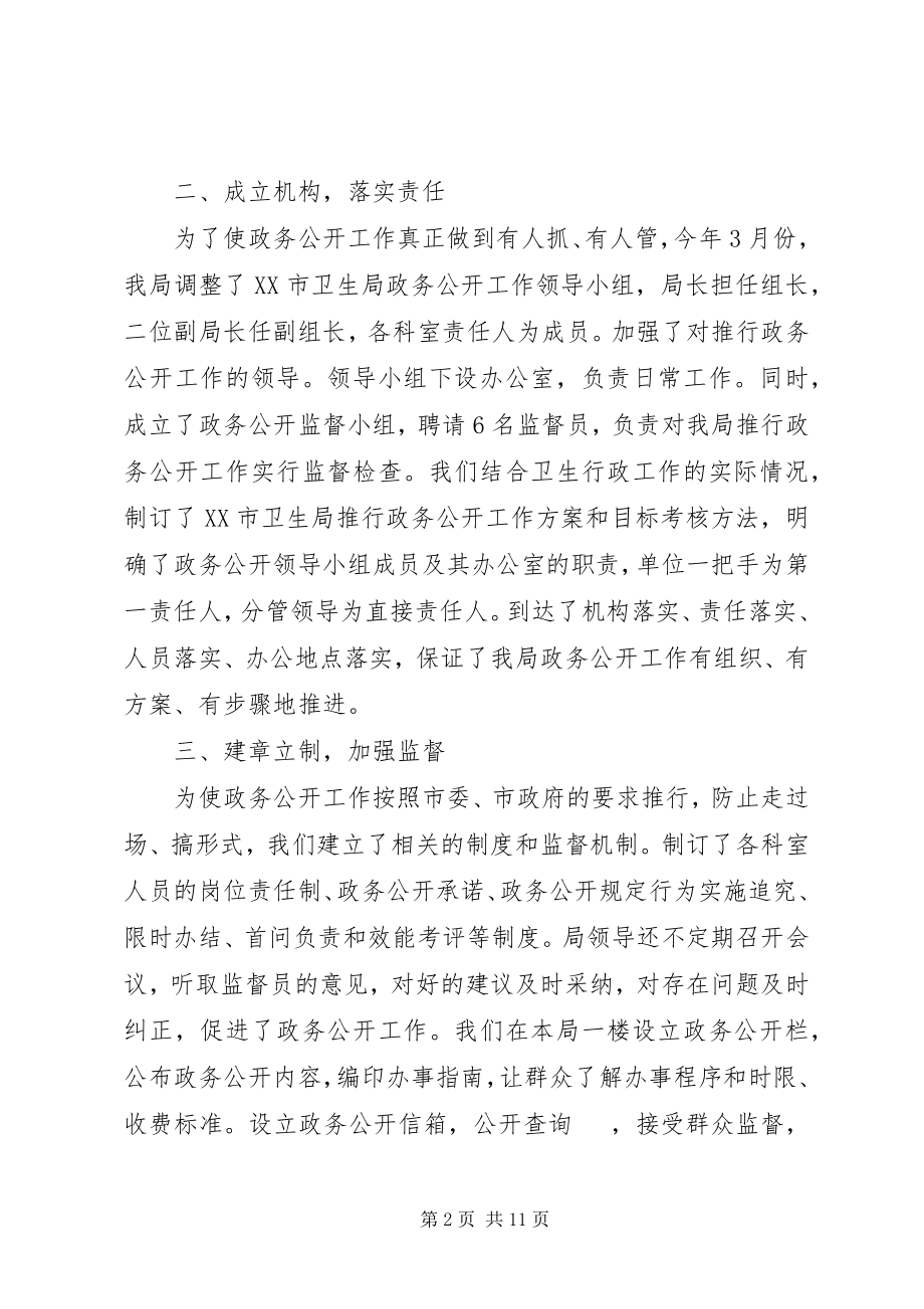 2023年政务公开工作总结2.docx_第2页