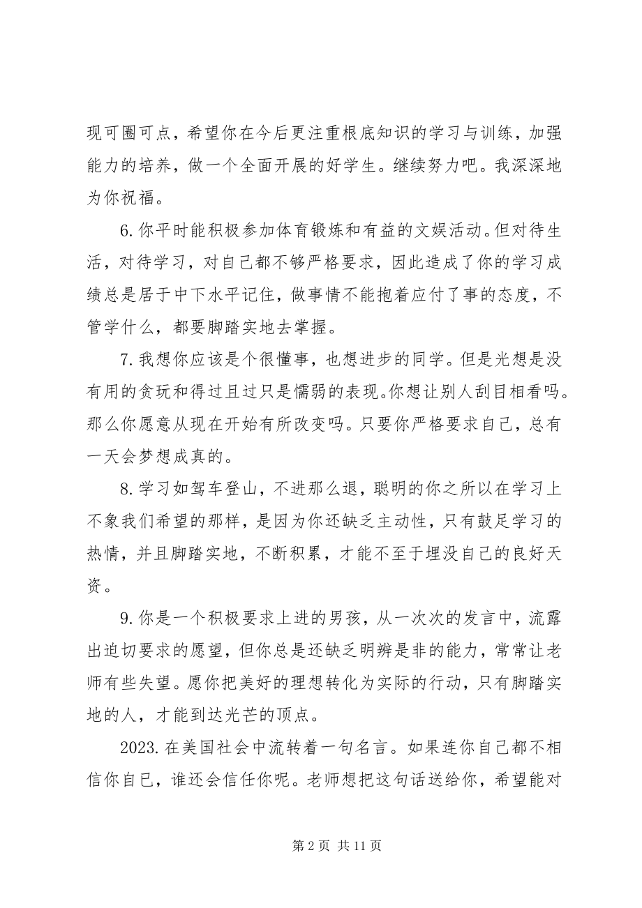 2023年小学家长评语简短.docx_第2页