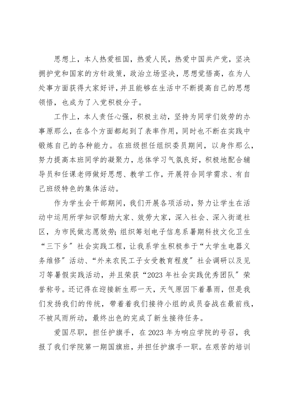 2023年道德风尚人物事迹材料新编.docx_第2页