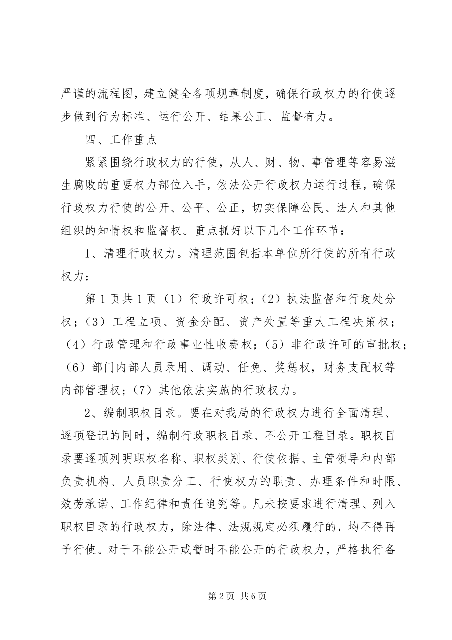 2023年行政权力规范工作计划与行政科工作计划.docx_第2页