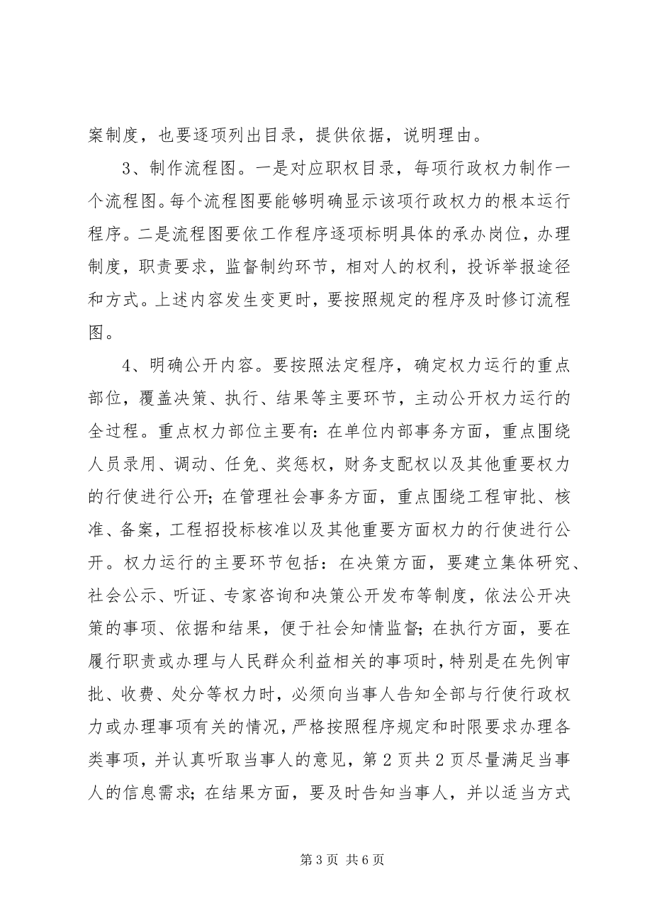 2023年行政权力规范工作计划与行政科工作计划.docx_第3页