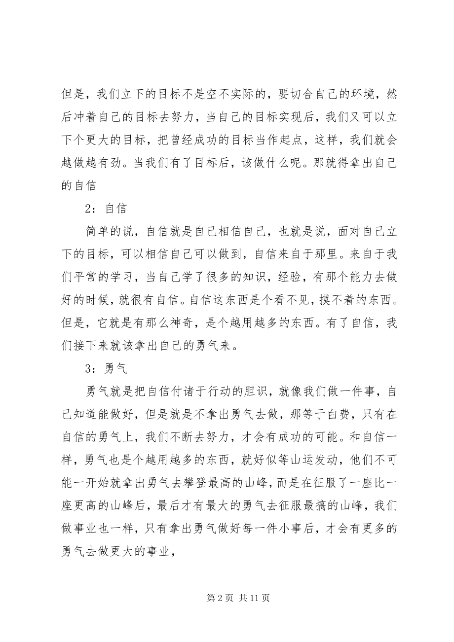 2023年八大心态心得体会新编.docx_第2页