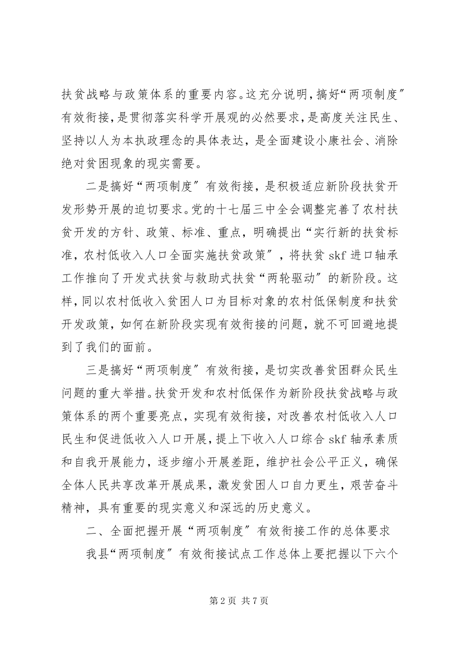 2023年副书记在扶贫试点会讲话.docx_第2页