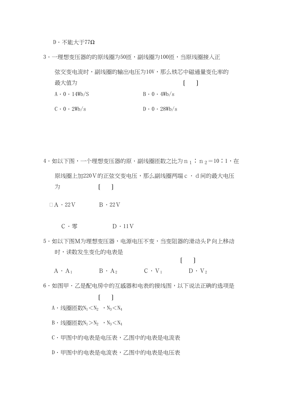 2023年高中物理上学期同步测试第二章交变电流．第三章传感器粤教版选修32.docx_第2页