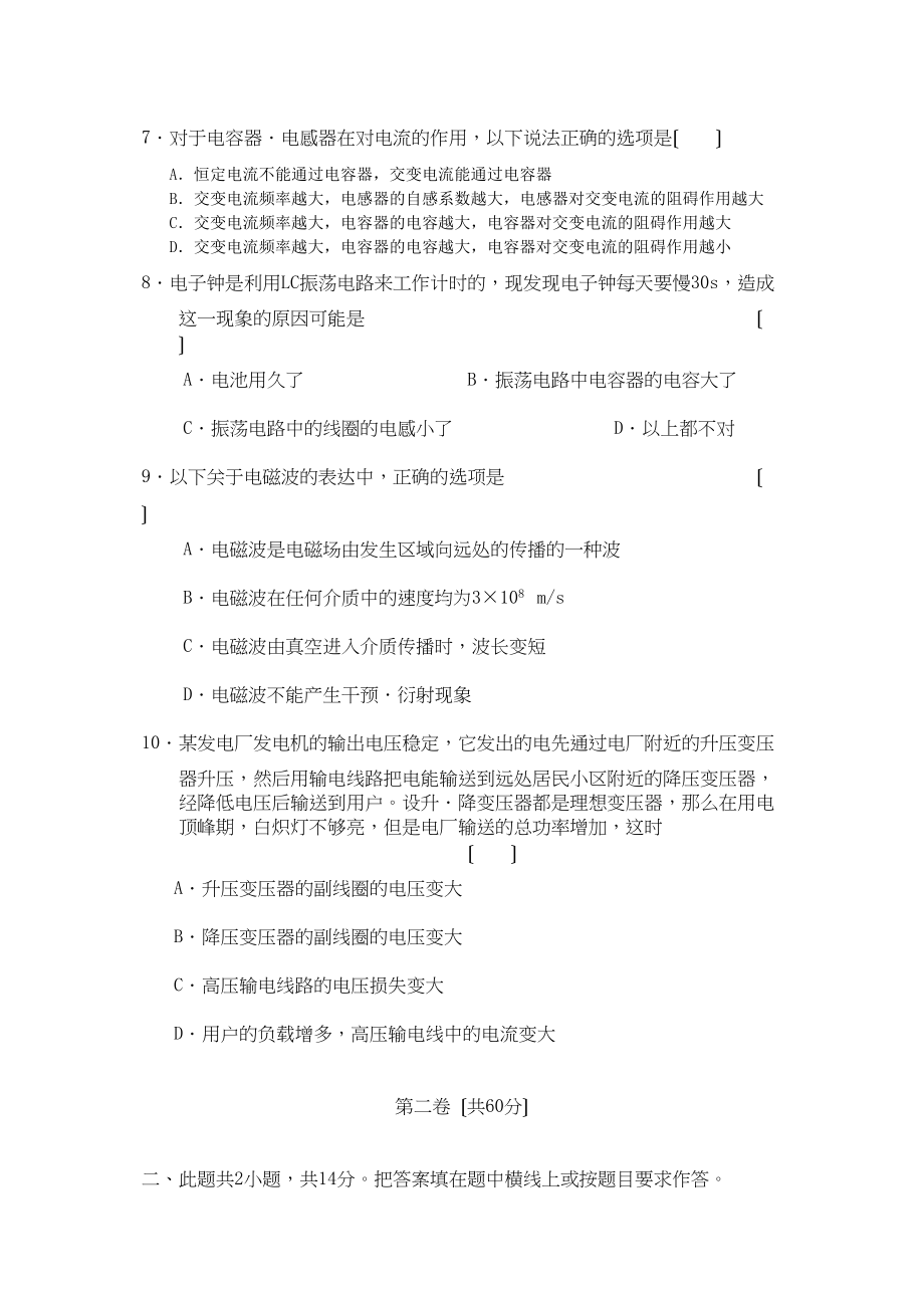 2023年高中物理上学期同步测试第二章交变电流．第三章传感器粤教版选修32.docx_第3页