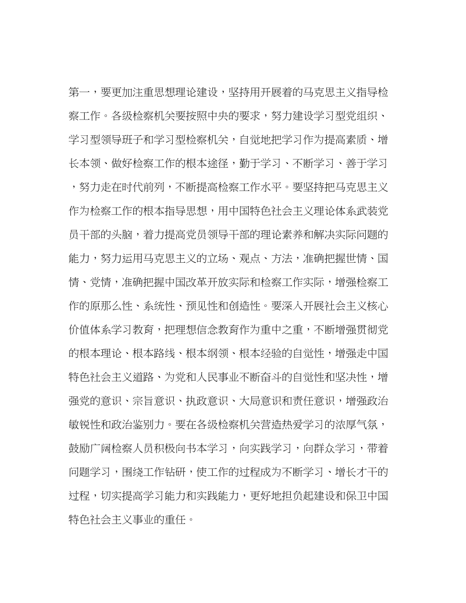 2023年检查机关学习贯彻全会精神.docx_第3页