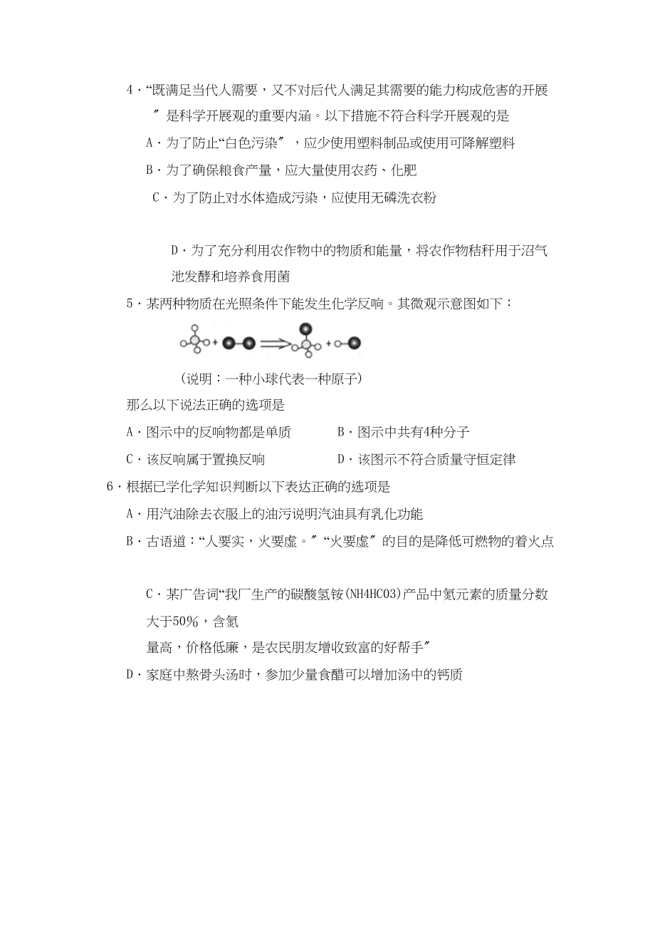 2023年泰安市初中毕业年级调研考试（课改区用）初中化学.docx_第2页