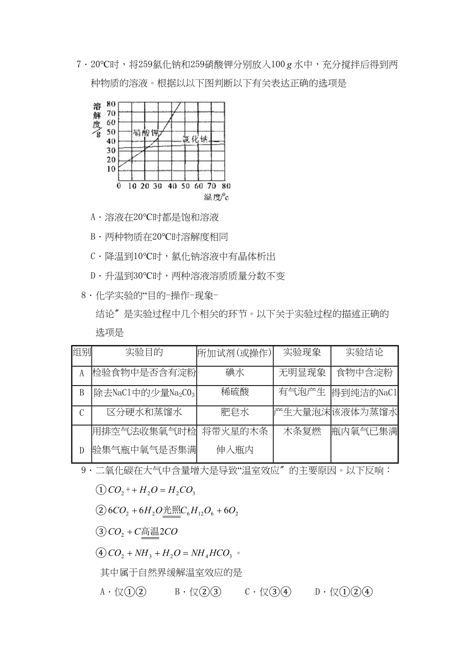 2023年泰安市初中毕业年级调研考试（课改区用）初中化学.docx_第3页