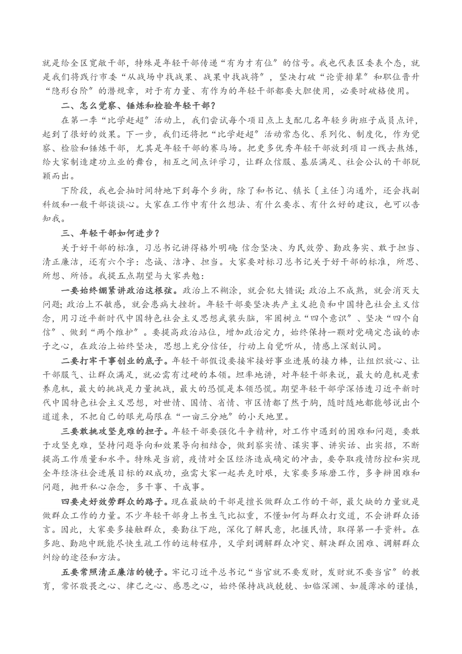 2023年在全区年轻干部座谈会上的讲话.doc_第2页