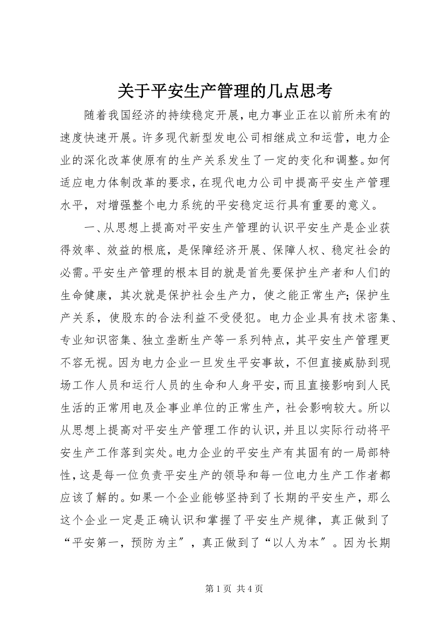 2023年安全生产管理的几点思考.docx_第1页