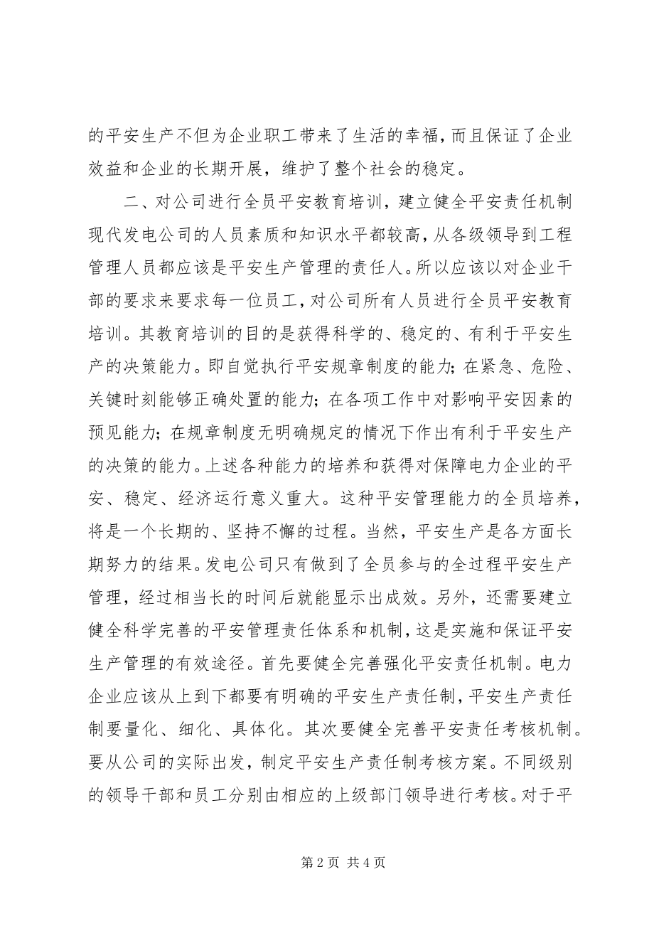 2023年安全生产管理的几点思考.docx_第2页