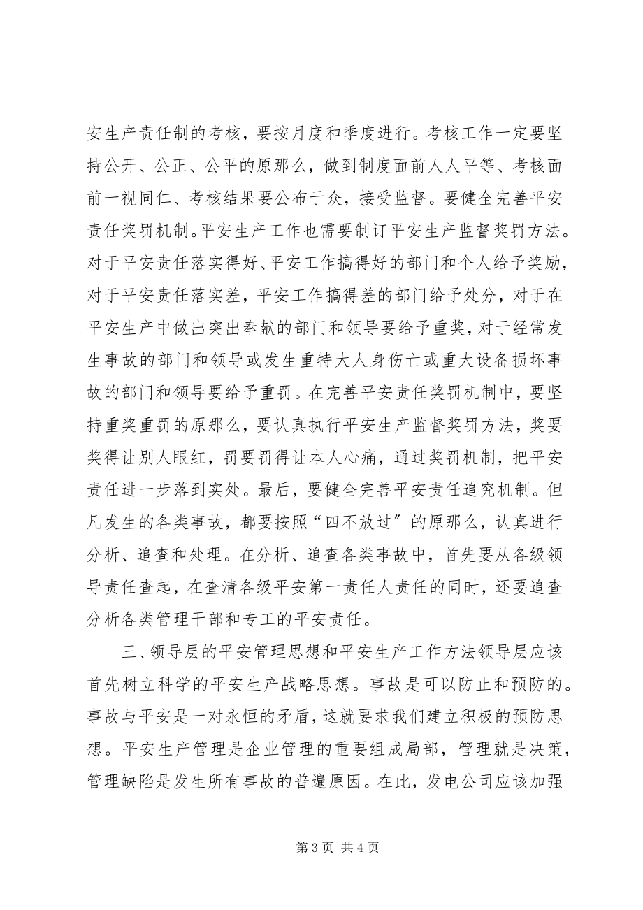 2023年安全生产管理的几点思考.docx_第3页